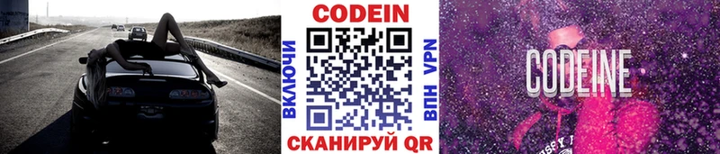 Кодеин Purple Drank  Купить закладки  Лагань 